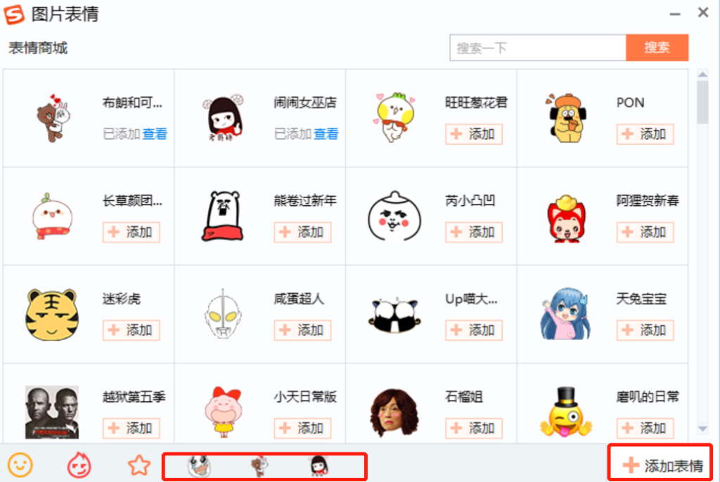 搜狗输入法表情包