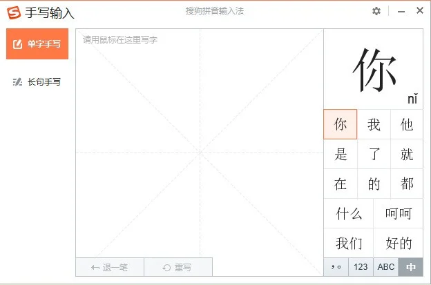 搜狗输入法手写输入