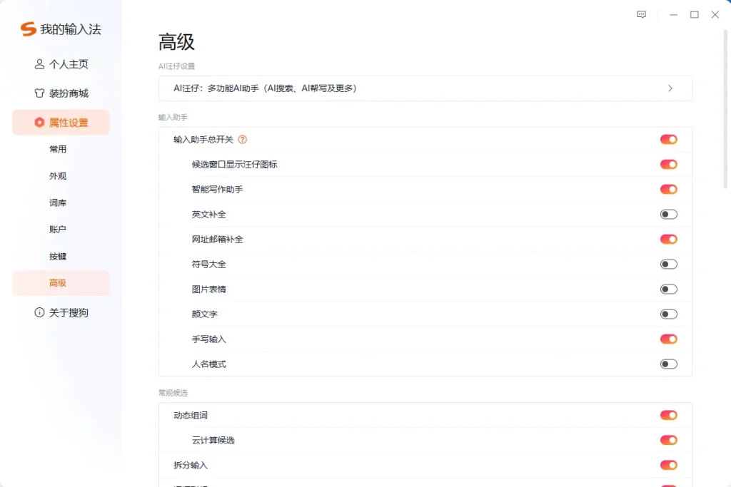 搜狗输入法云输入
