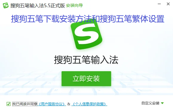 搜狗五笔