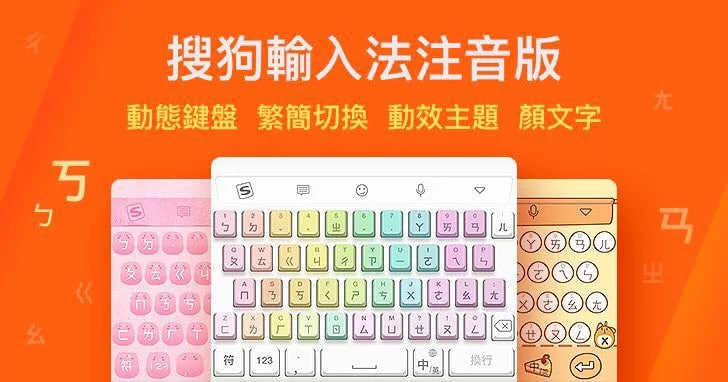 搜狗输入法-多种输入法联合