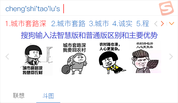 搜狗输入法-智慧版