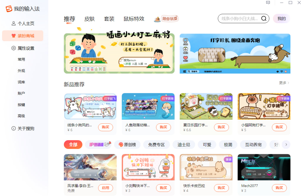 搜狗输入法-表情