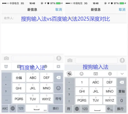 搜狗输入法vs百度输入法