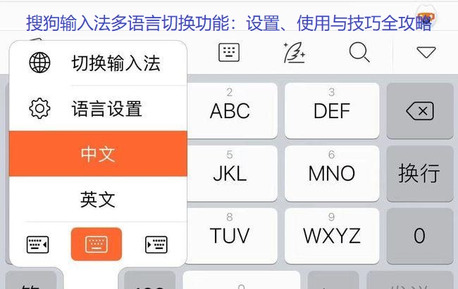 搜狗输入法多语言切换功能:设置、使用与技巧全攻略