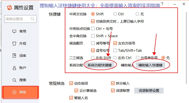 搜狗输入法快捷键使用大全:全面提高输入效率的实用指南