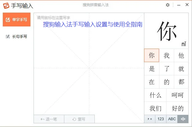 搜狗输入法手写输入设置与使用全指南