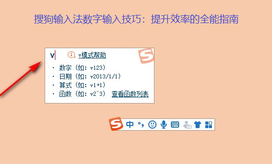 搜狗输入法数字输入技巧:提升效率的全能指南