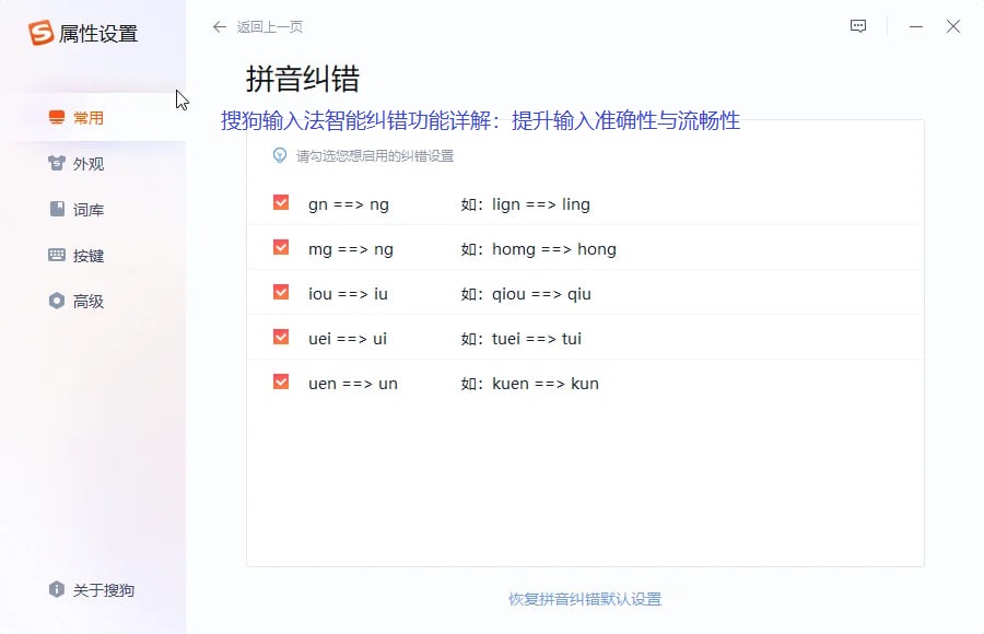搜狗输入法智能纠错功能详解:提升输入准确性与流畅性