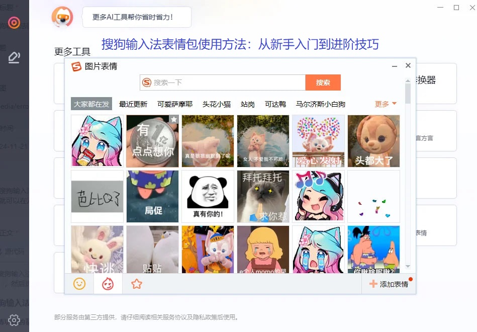 搜狗输入法表情包使用方法:从新手入门到进阶技巧